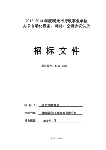 XXXX-XXXX年明光市行政事业单位政府采购协议供货(XXXX