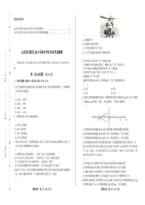 2016年山东日照中考物理试卷及答案