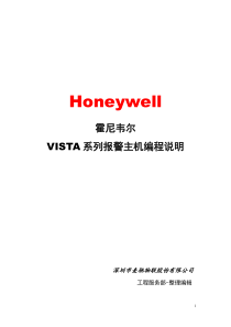 霍尼韦尔Vista-128BPT报警主机编程说明(常用版)-工程服务部编辑