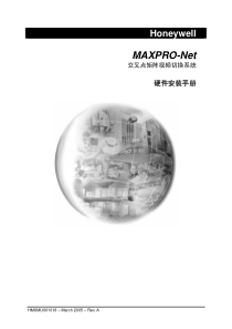 霍尼韦尔交叉点矩阵视频切换系统MAXPRO-Net 硬件安装手册