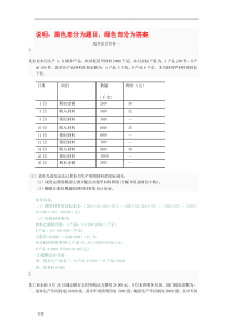 国家开放大学(电大)成本会计形考平台任务1-6答案解析