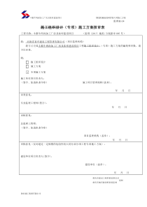 钢筋焊接专项施工方案w