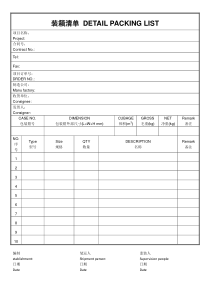 外贸中英文版装箱清单