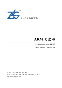 ARM Cortex-M3处理器简介