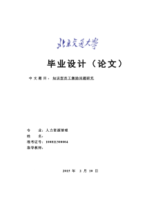 知识型员工激励问题研究 (2)