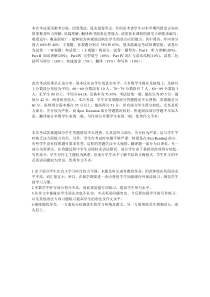 大学英语考试试卷分析