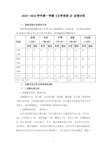 《大学英语3》试卷分析1