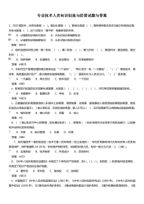 专业技术人员《知识创造与经营》考试答案精讲