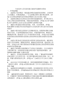 专业技术人员信息化能力建设考试题库及答案