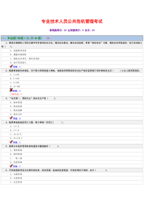 专业技术人员公共危机管理考试