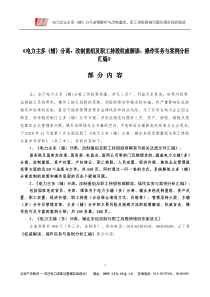 《电力主多(辅)分离、改制重组及职工持股权威解读、操作实务与案