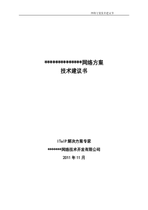 内网网络设计方案