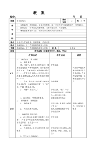 四年级上册语文教案：语文园地六