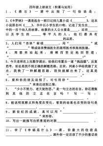 四年级上册语文积累与运用复习题