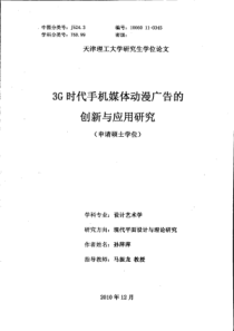 3G时代手机媒体动漫广告的创新与应用研究