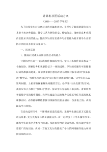 计算机社团活动方案