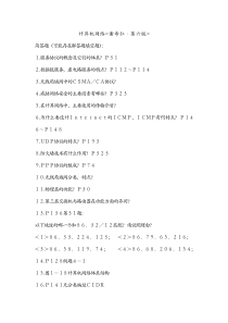 计算机网络(第六版)谢希仁期末考试复习攻略1