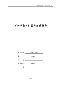 电子商务课程设计――之大学生团购网上问卷调查 (1)