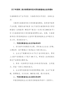 3关于申报长春国家科技兴贸创新基地doc-关于申报长春国