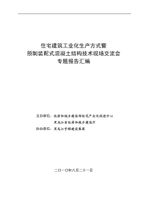 宇辉住宅工业技术交流资料