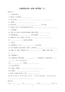 人教版语文高一必修一默写题