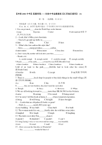 【冲刺XXXX中考】真题再现——名校中考金题重组【江苏地区通用】 (7937246168