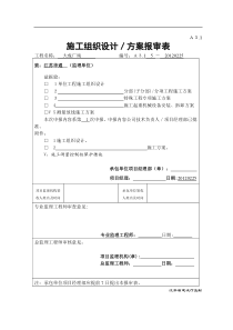 测量放线施工方案及施工测量控制桩保护措施