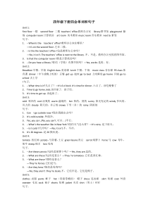 四年级下册四会单词和句子