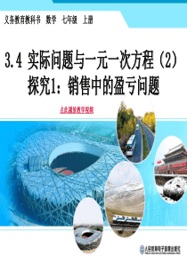 3.4实际问题与一元一次方程2 2012最新人教版数学课件