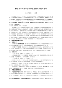 信息技术与数学学科课程整合的实践与思考