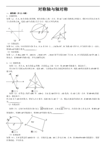 八年级轴对称与对称轴提高卷