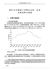 XXXX年中国轻工消费品采购_成本走势回顾与展望_钱慧敏