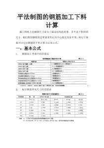 平法制图的钢筋加工下料计算