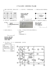 平法识图考试