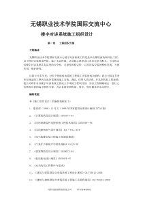 平湖凤凰新村小区楼宇对讲系统施工组织设计10[1].29