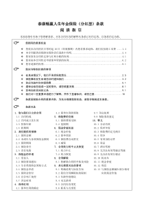 《泰康畅赢人生年金保险(分红型)》条款