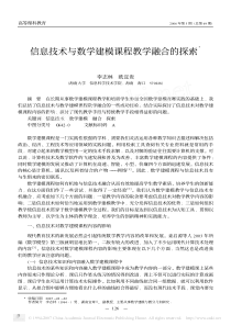 信息技术与数学建模课程教学融合的探索Ξ