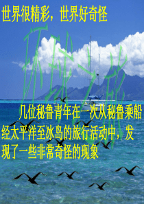 市优质课__大规模的海水运动