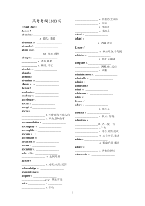 高考英语3500词检测版