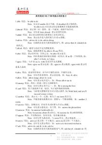 高考英语382个高考重点词语复习