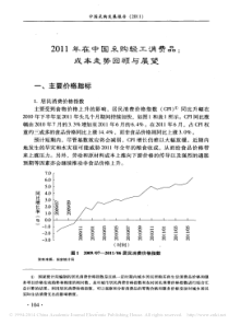 XXXX年在中国采购轻工消费品_成本走势回顾与展望_钱慧敏