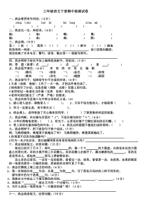 小学三年级语文下册期中考试和答案