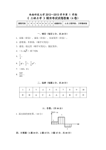 西南科技大学工程力学期末答案