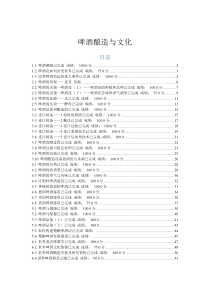 尔雅网络课-啤酒酿造与文化课后练习题-聂聪