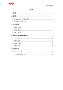 CORS基站建设--实施细则