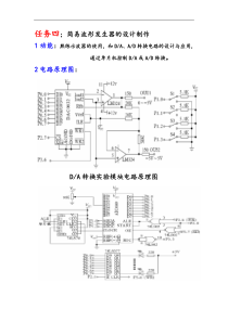 简易波形发生器的设计制作