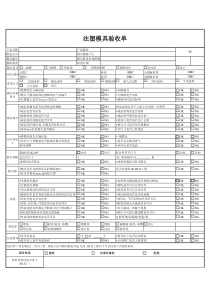 塑胶模具验收单