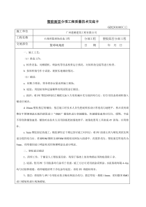 塑胶跑道分项工程质量技术交底(篮球场)