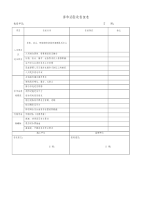 搅拌站验收项目及表格 - 副本