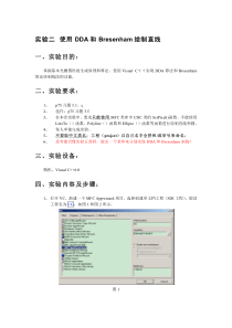 使用DDA和Bresenham绘制直线